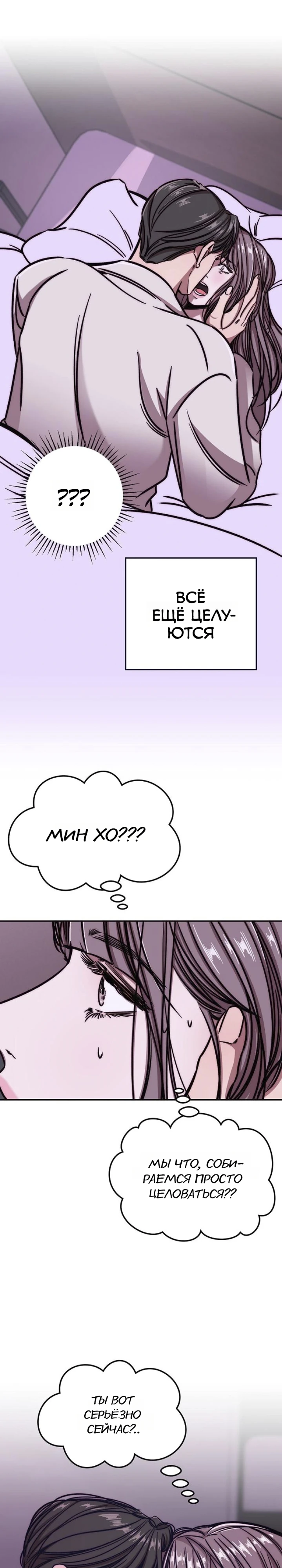 Страница 5 главы 3 манги Заставь меня потерять контроль