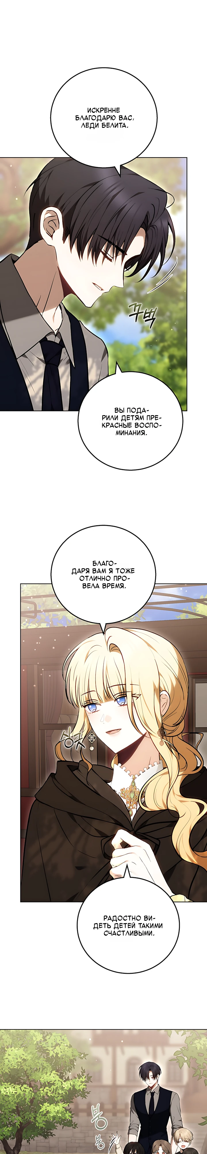 Страница 5 главы 3 манги Главные герои расстались