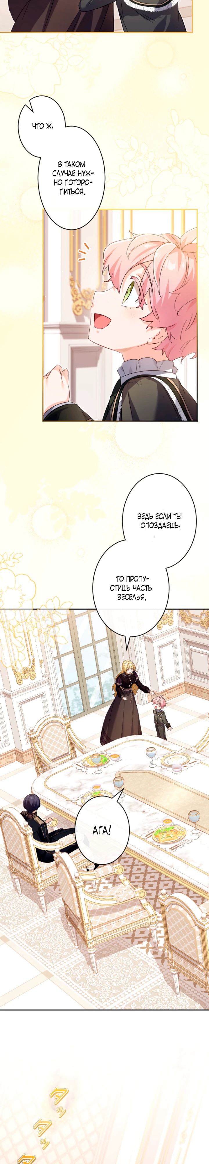 Страница 5 главы 3 манги Как выжить, будучи мачехой-злодейкой