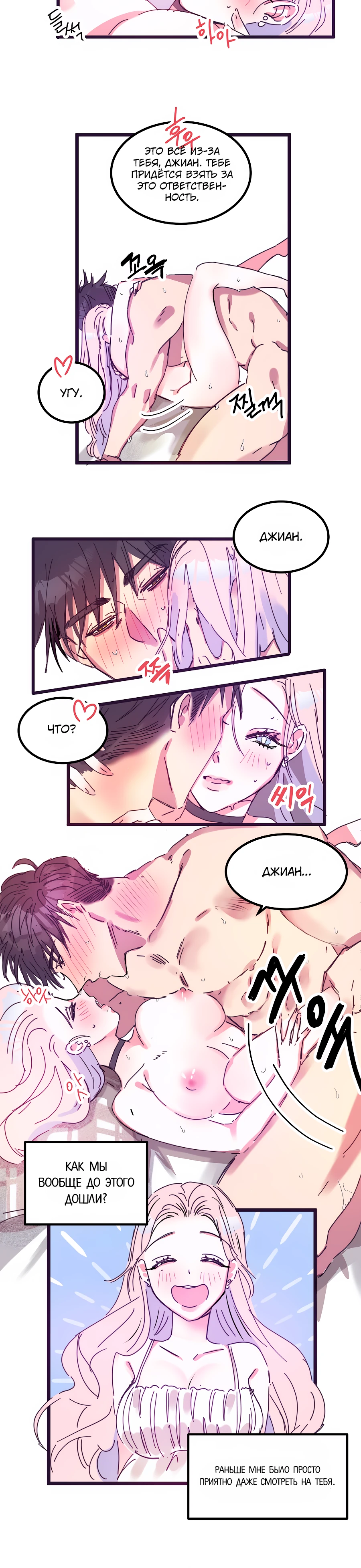 Страница 5 главы 3 манги Невинность и грязная любовь