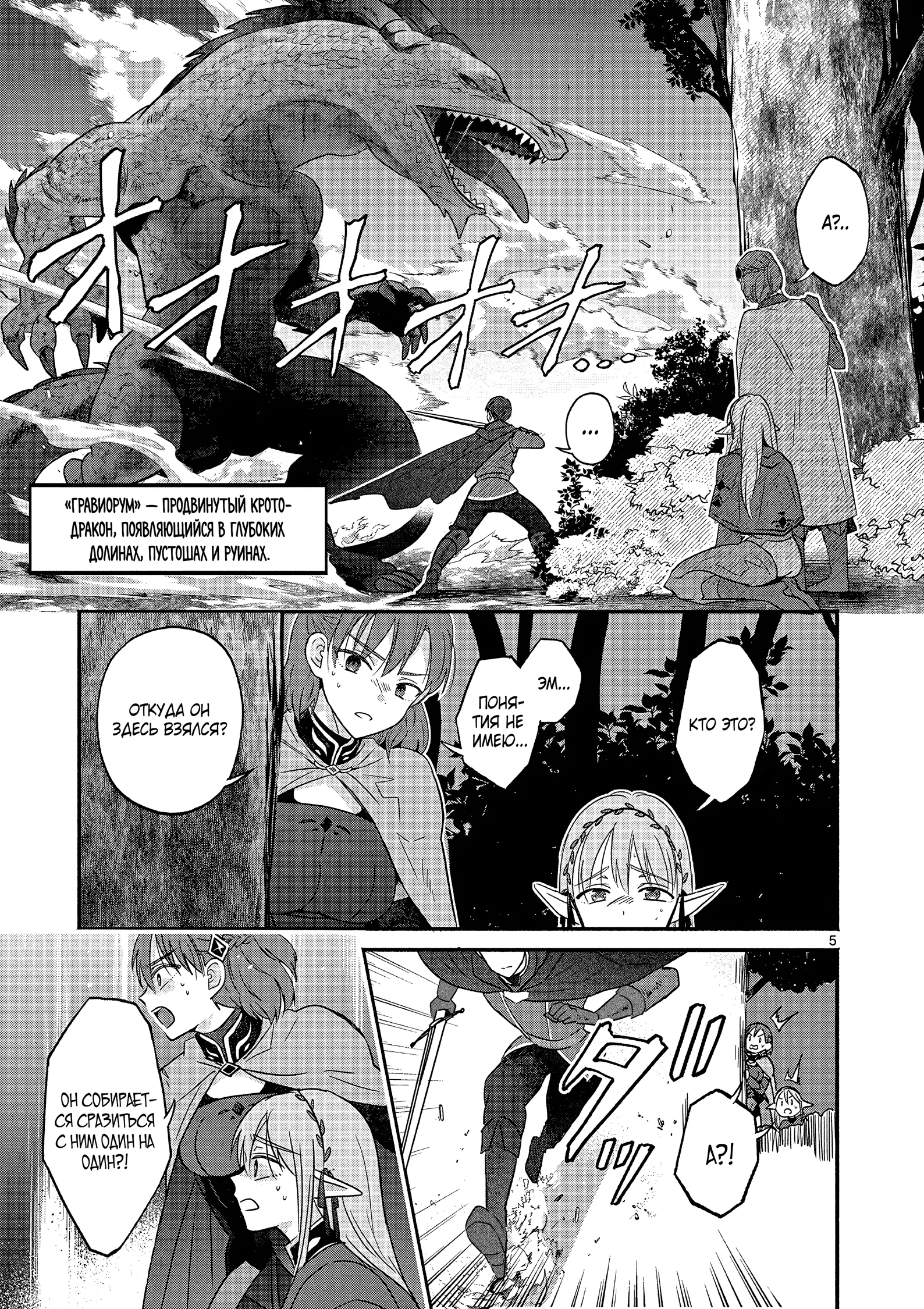 Страница 5 главы 3 манги Гяру-Жрица задолбалась воскрешать / The Gyaru Priestess Is So Done With Resurecting Cast