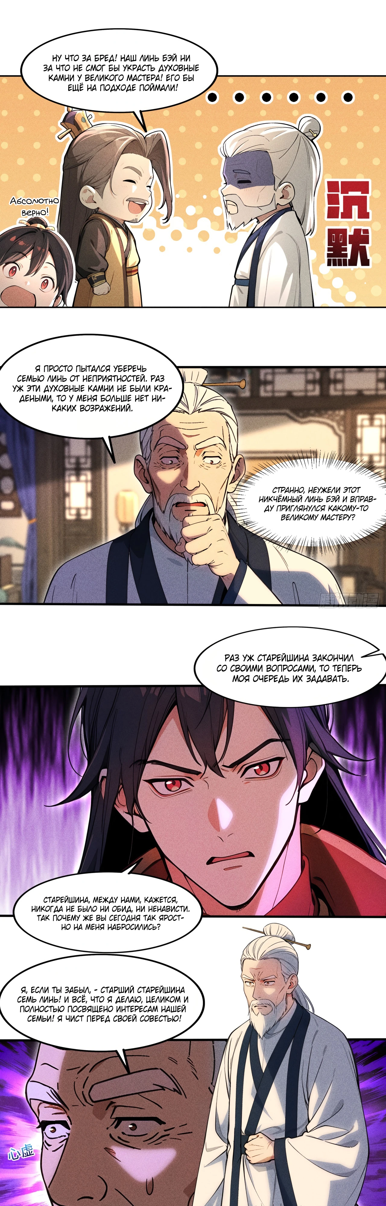 Страница 5 главы 3 манги Начало с миллиардом духовных камней: я купил мир фэнтези
