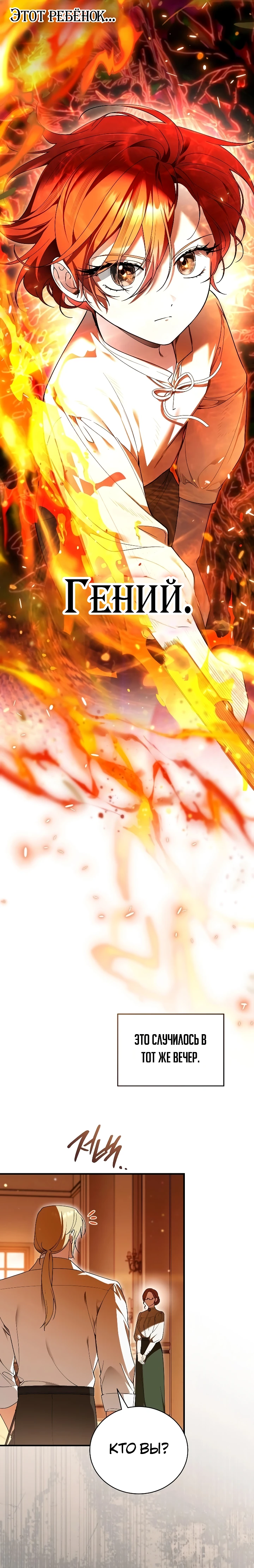 Страница 5 главы 3 манги Старшая дочь идёт по цветочной дорожке