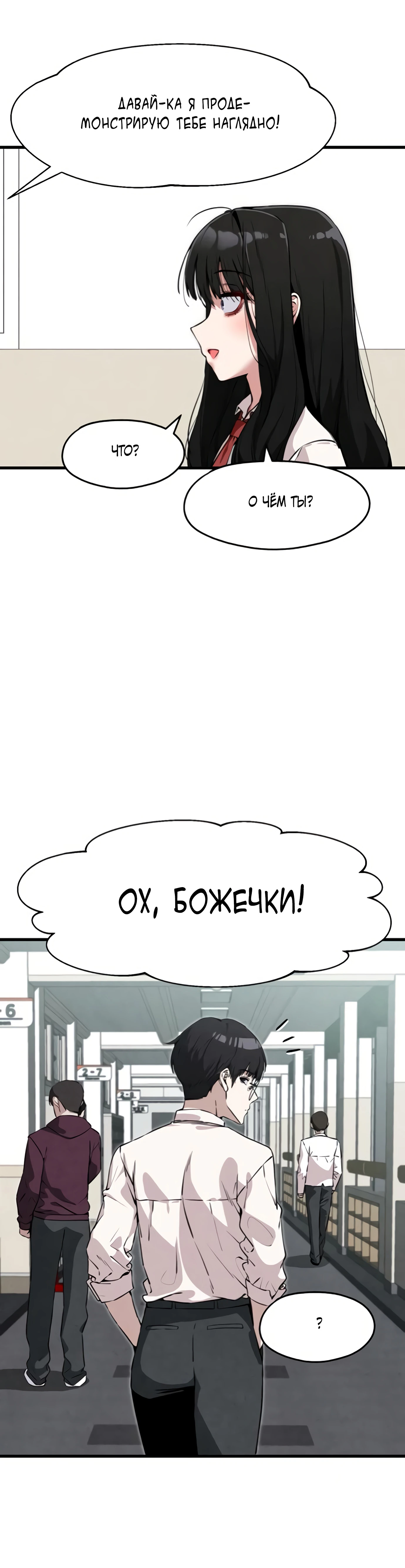 Страница 5 главы 3 манги Я вижу только тебя