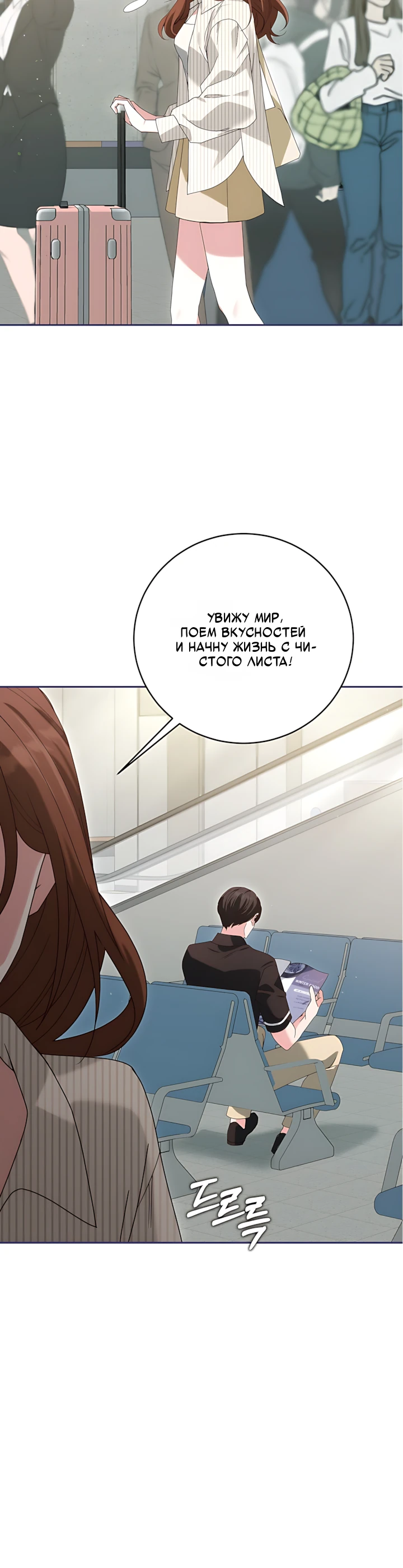 Страница 5 главы 3 манги Брак начинается с собеседования / Marriage Starts With an Interview