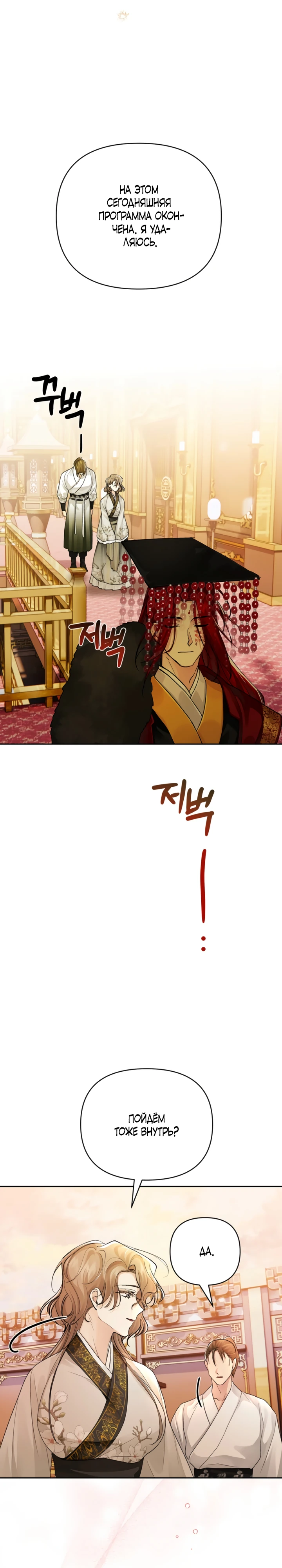 Страница 5 главы 3 манги Страна воздержания