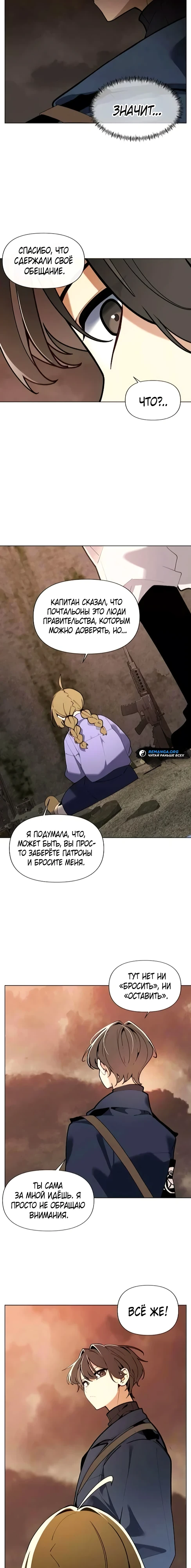 Страница 5 главы 3 манги Я - почтальон апокалипсиса