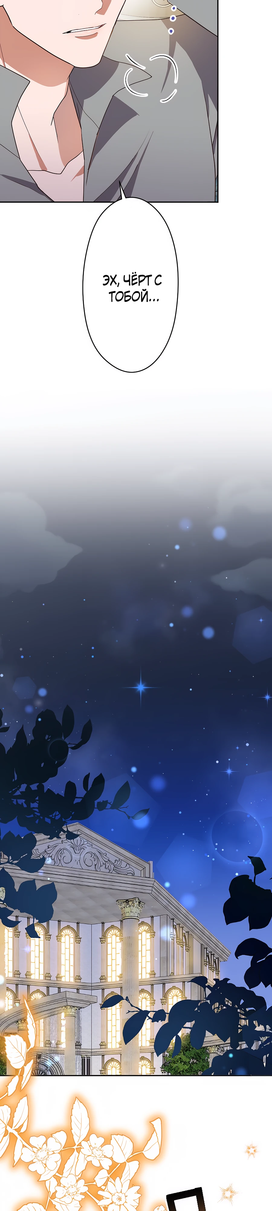 Страница 5 главы 3 манги Мужчина, с которым я провела ночь, оказался моим женихом