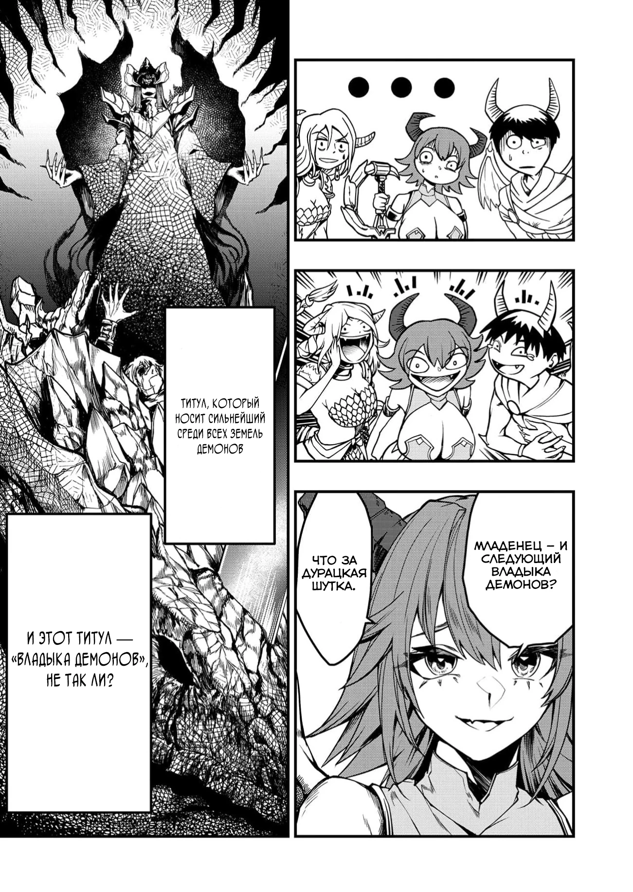 Страница 5 главы 3 манги Сильнейший владыка демонов с рождения