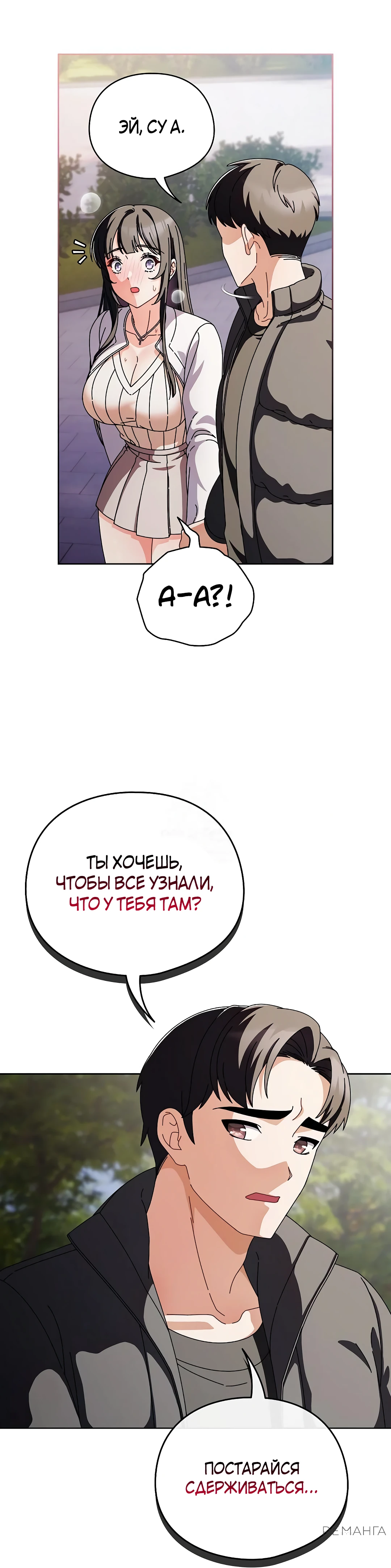 Страница 5 главы 3 манги Оскверни эту девушку
