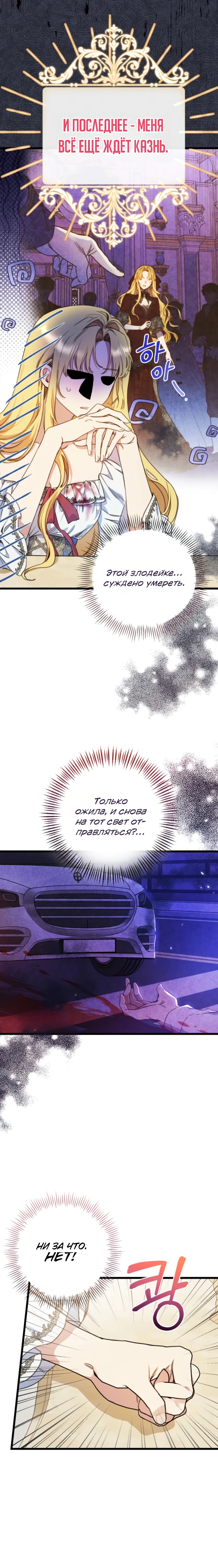Страница 5 главы 3 манги Злодейка — миллионерша-решала