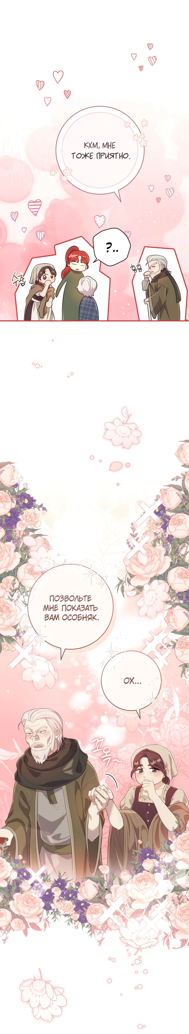 Страница 5 главы 3 манги Принц для тебя