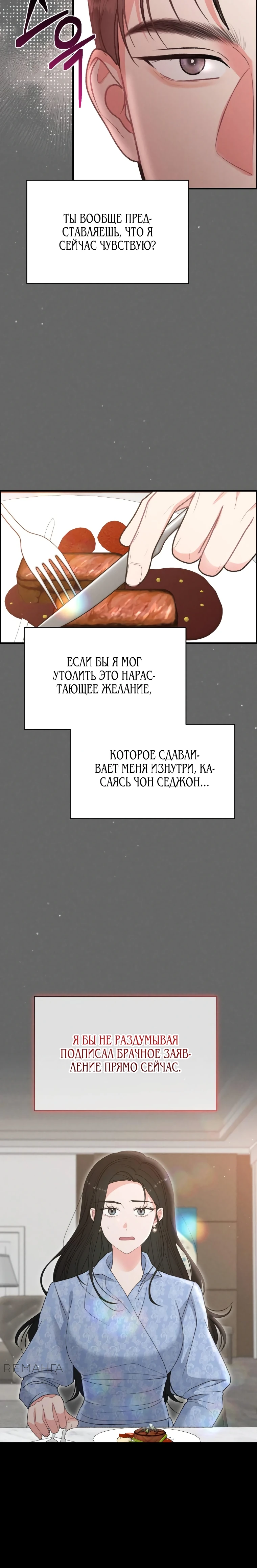 Страница 5 главы 3 манги Триггер брака