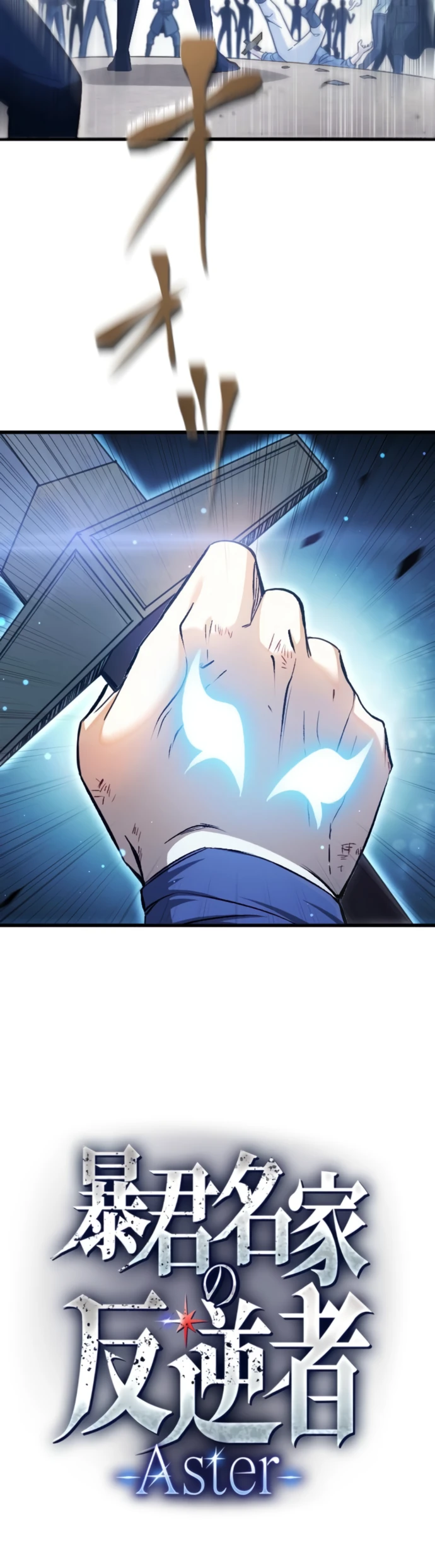 Страница 5 главы 3 манги Астер, ублюдок из дворянского рода / Aster, the Rebel of a Tyrant Family