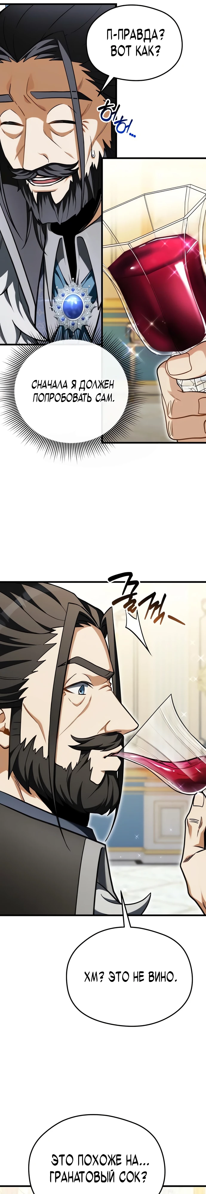 Страница 5 главы 3 манги Лорд другого мира всех накормит