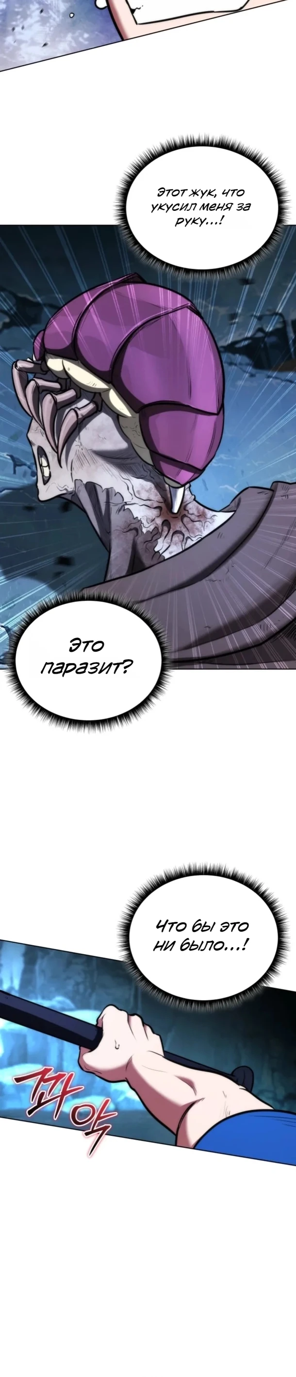 Страница 5 главы 3 манги Рыцарь дубинки Дан