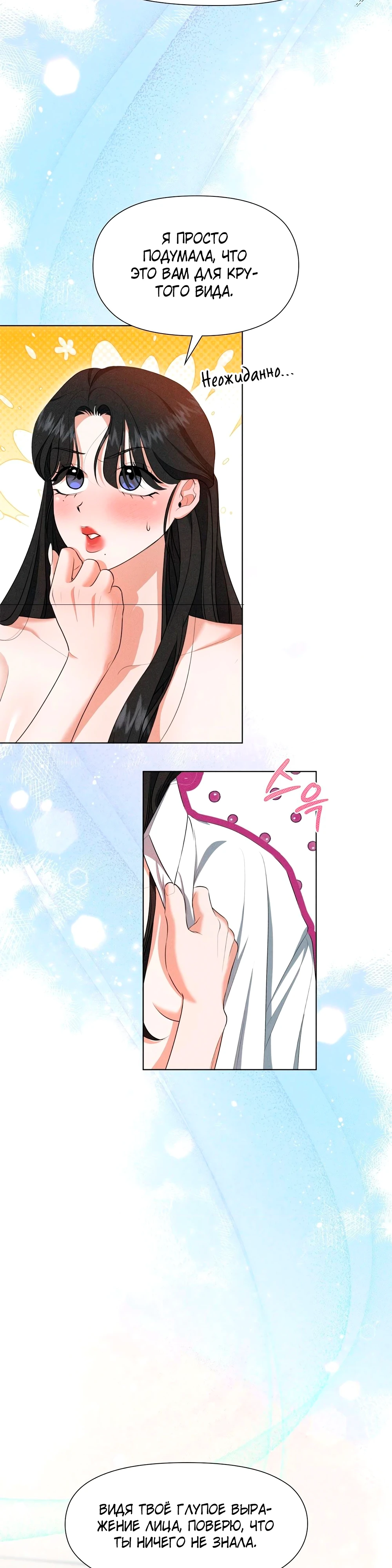 Страница 5 главы 3 манги У вас проблемы, мистер!