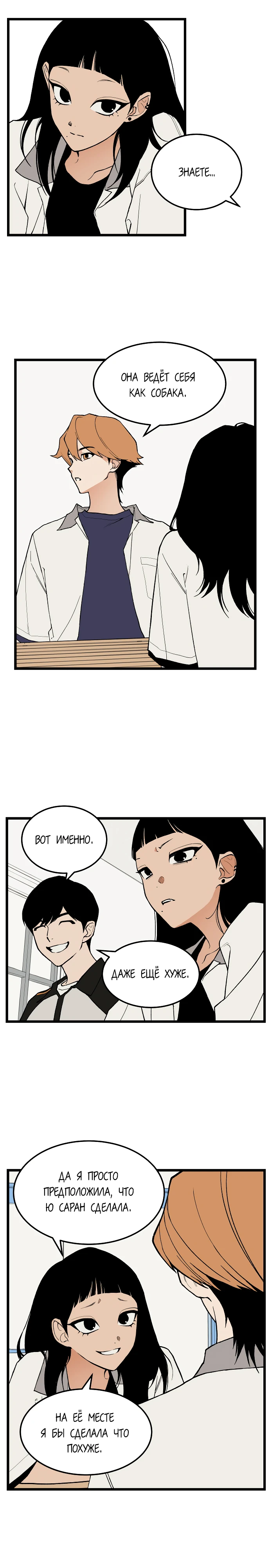 Страница 5 главы 3 манги Игра на слабо / Embarrassing game