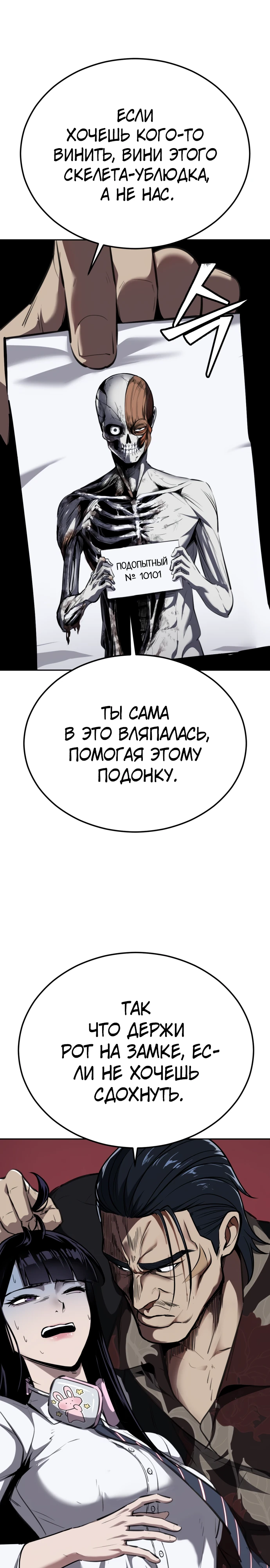 Страница 5 главы 3 манги Бессмертный мальчик / Resurrection boy