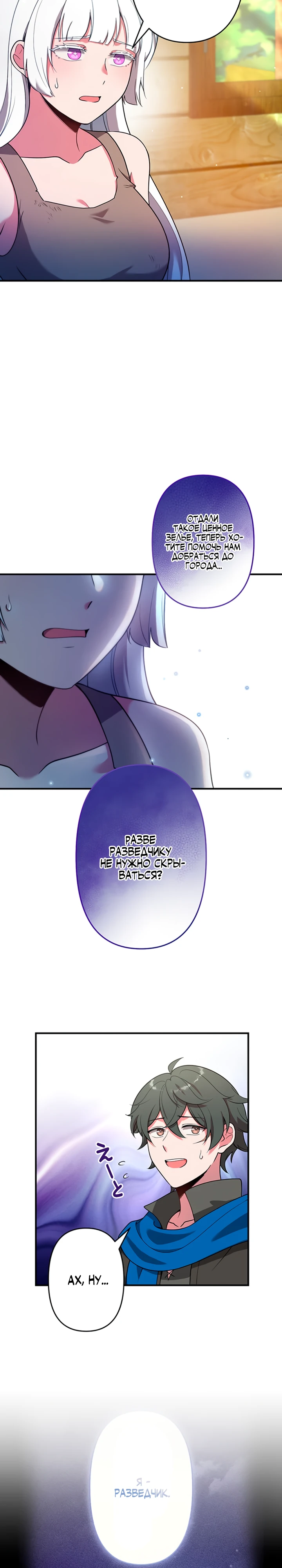 Страница 5 главы 3 манги Я переродился злодеем-статистом в мире игры