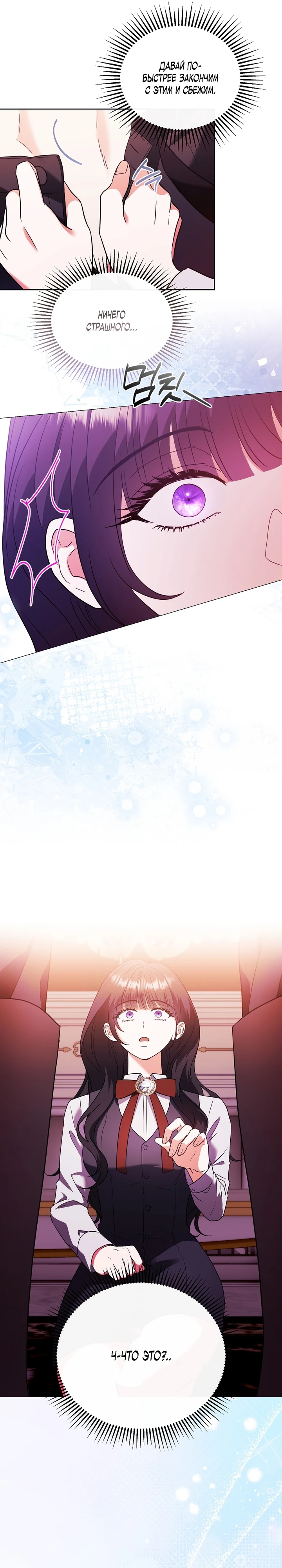 Страница 5 главы 3 манги В ловушке с чертовым врагом