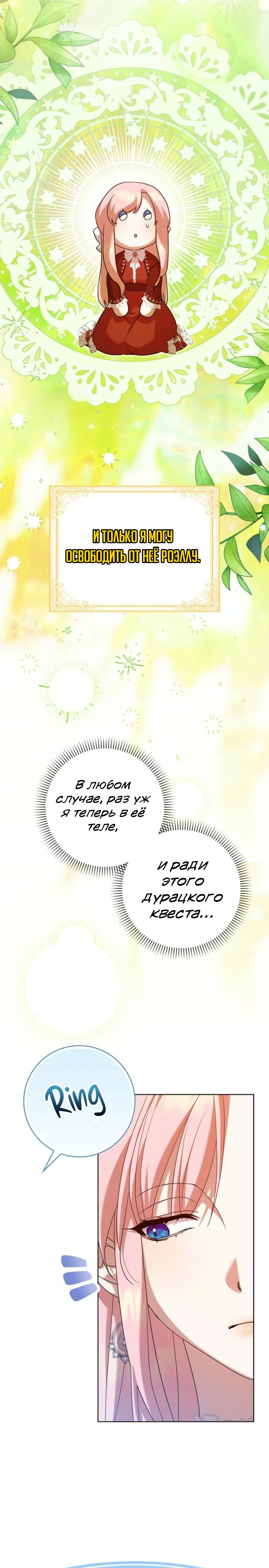 Страница 5 главы 3 манги Следи за языком, святая!