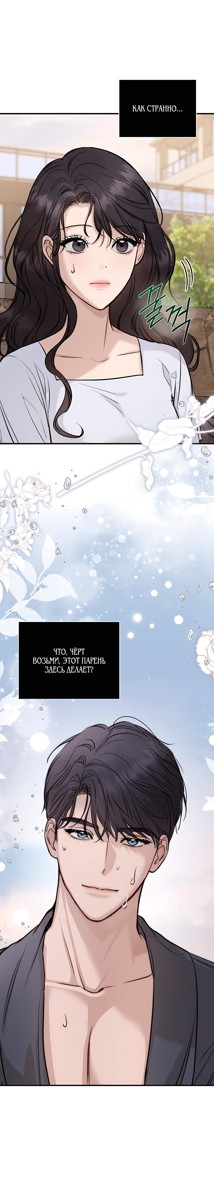 Страница 5 главы 3 манги Шепот ночи