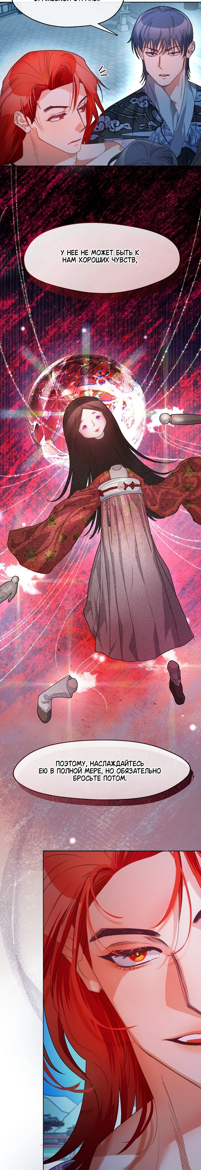 Страница 5 главы 3 манги Ночь зверя