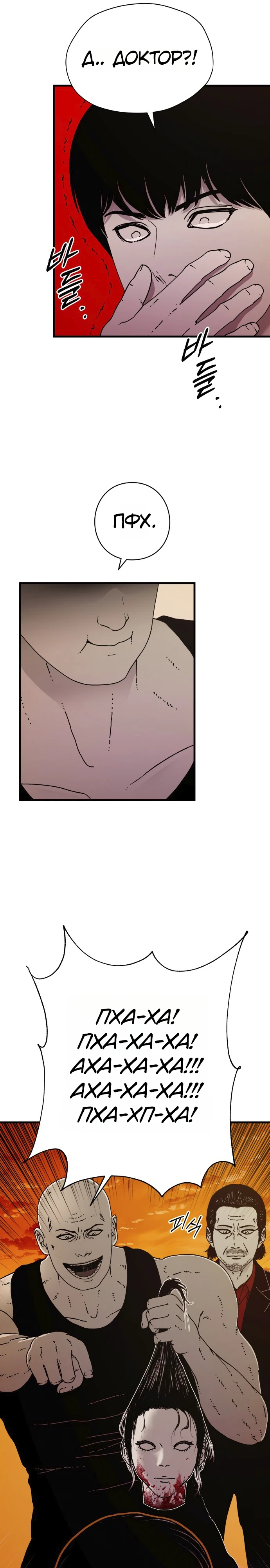 Страница 5 главы 3 манги Тело / The Body