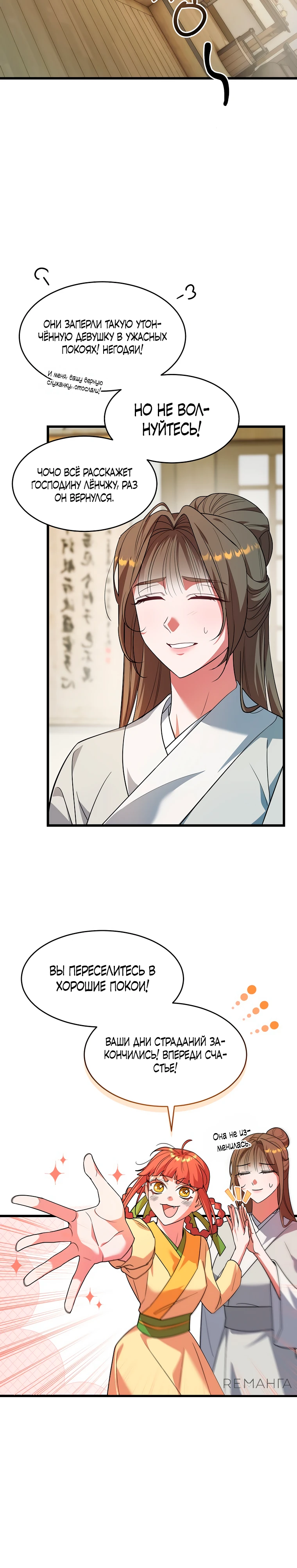 Страница 5 главы 3 манги Мой жестокий муж вернулся к жизни