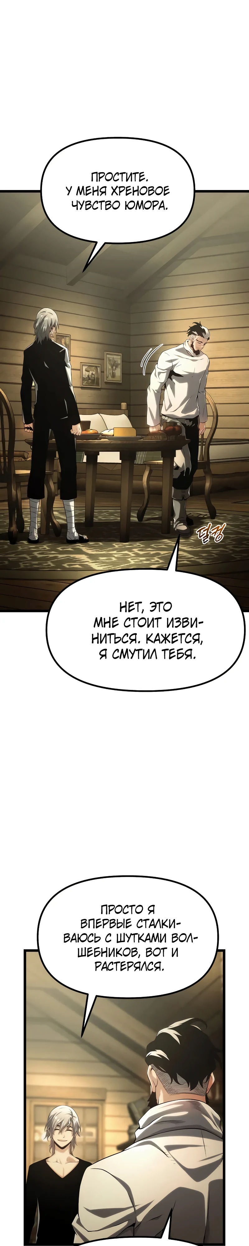 Страница 5 главы 3 манги Пастух-архимаг / The Shepherd Wizard