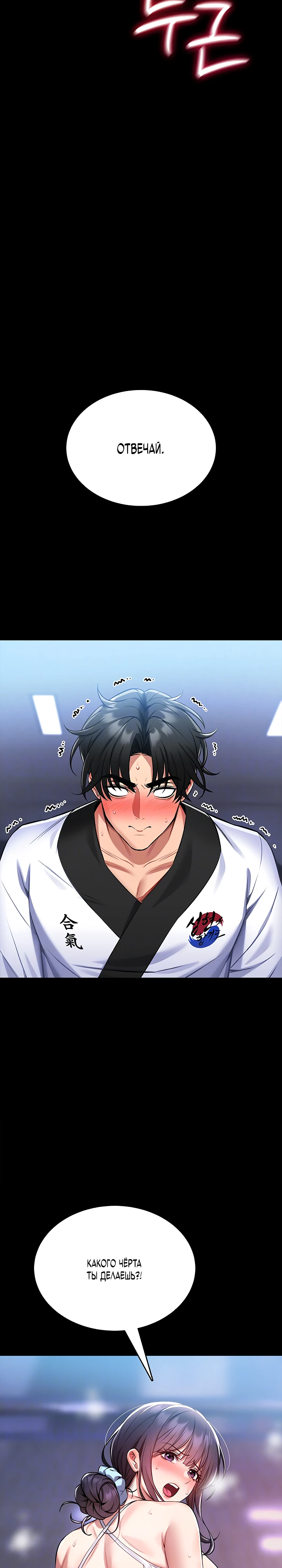 Страница 5 главы 3 манги Обучение самообороне