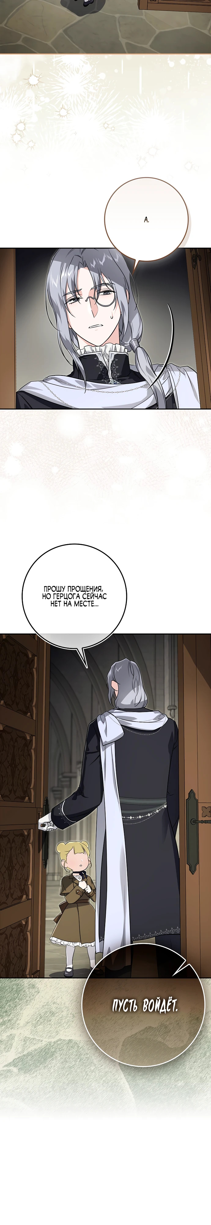 Страница 5 главы 3 манги Фальшивая дочь злодея: миссия пятилетней шпионки / I am a 5-year-old spy who kidnapped a villain