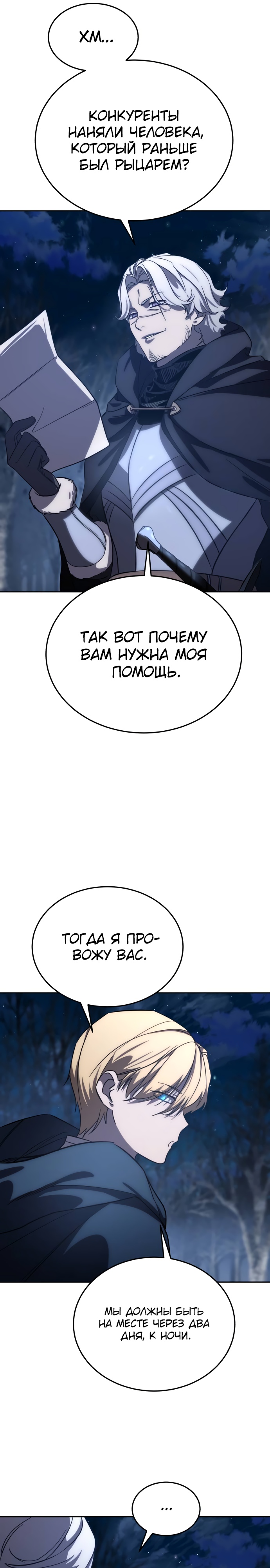 Страница 6 главы 3 манги Звёздный мастер меча / The Stellar Swordmaster