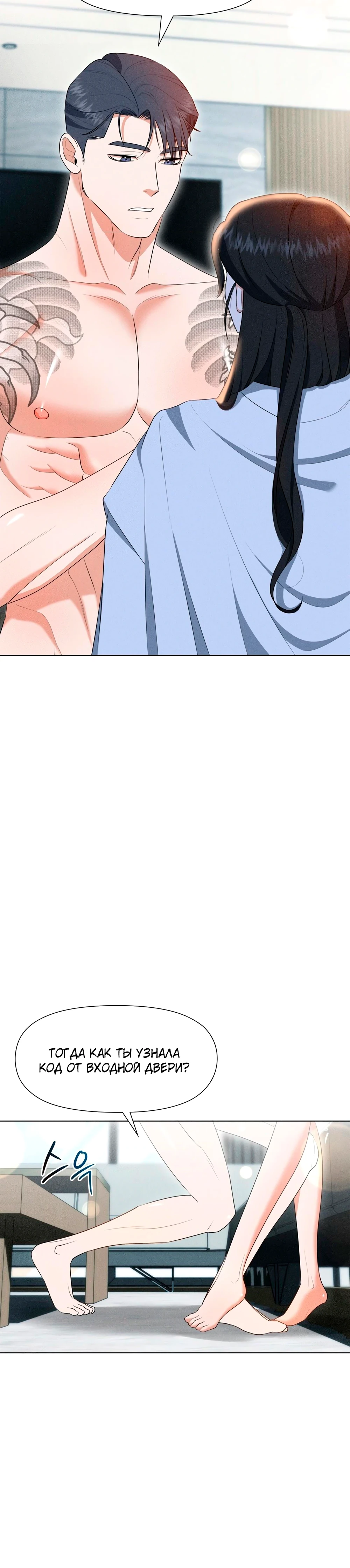 Страница 6 главы 3 манги У вас проблемы, мистер!