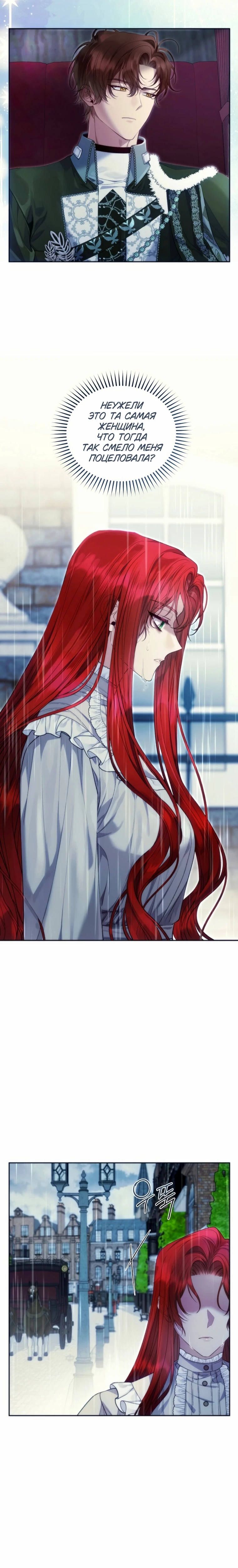 Страница 6 главы 3 манги Я знаю, что не должна поступать так с герцогом