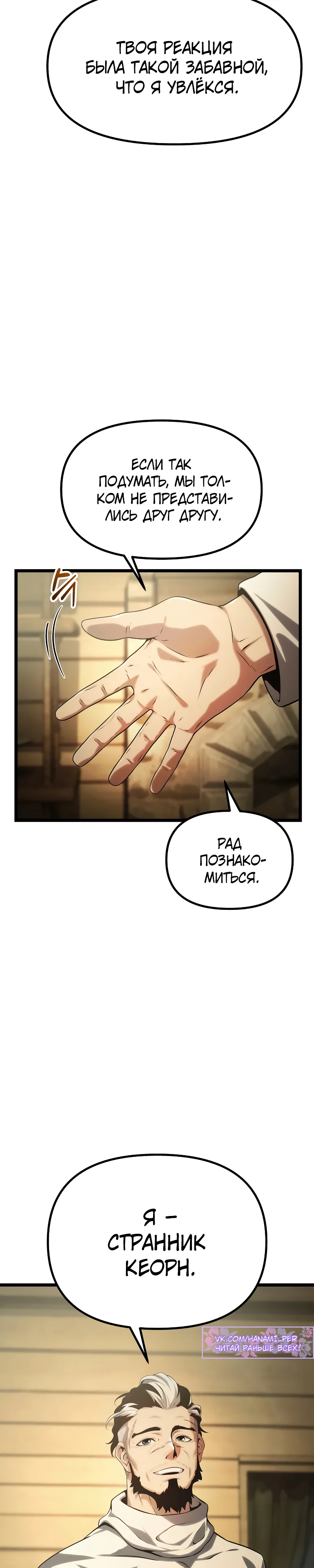 Страница 6 главы 3 манги Пастух-архимаг / The Shepherd Wizard