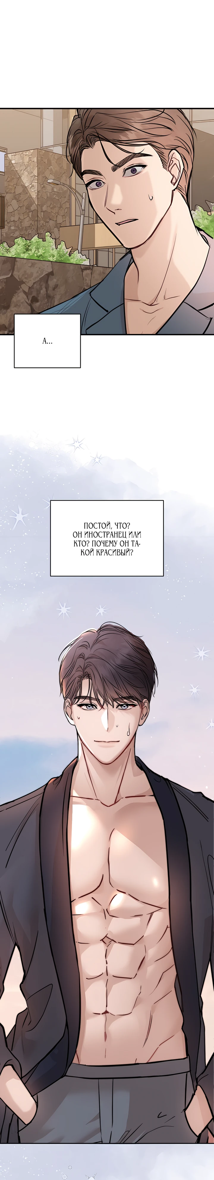 Страница 6 главы 3 манги Шепот ночи