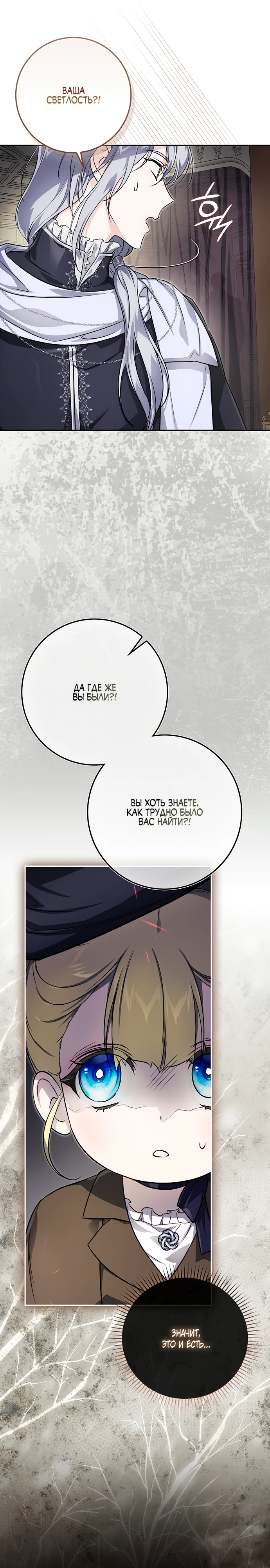 Страница 6 главы 3 манги Фальшивая дочь злодея: миссия пятилетней шпионки / I am a 5-year-old spy who kidnapped a villain