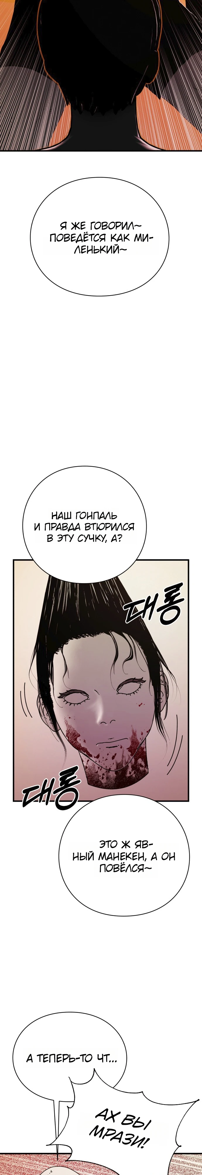 Страница 6 главы 3 манги Тело / The Body