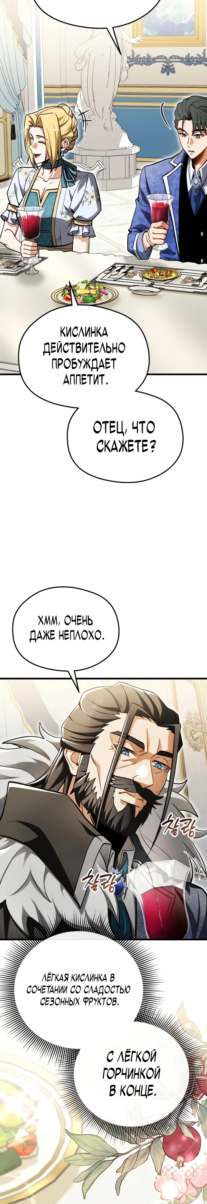 Страница 6 главы 3 манги Лорд другого мира всех накормит