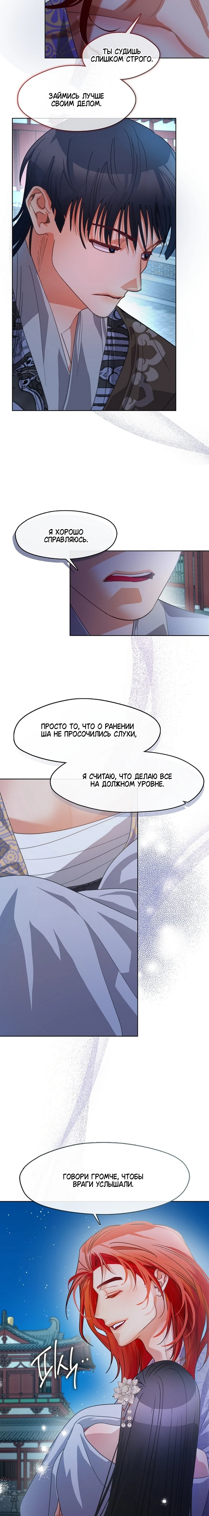 Страница 6 главы 3 манги Ночь зверя