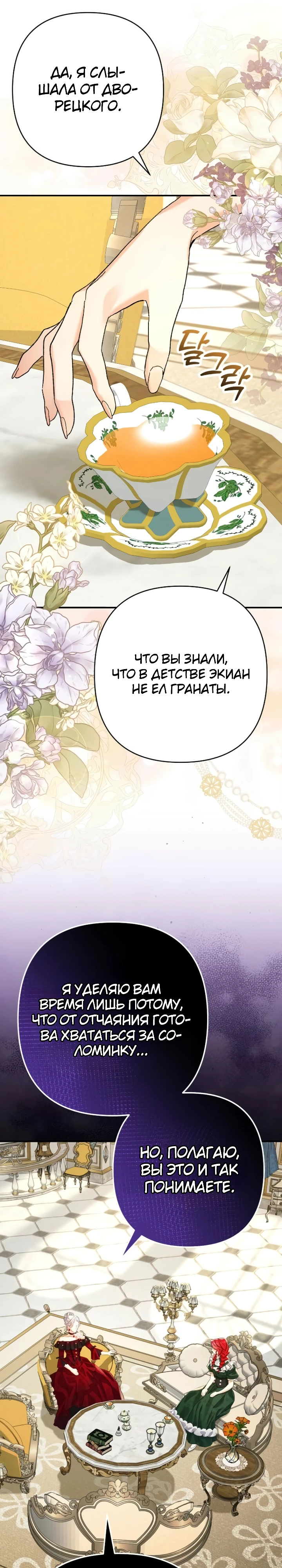 Страница 6 главы 3 манги Я притворилась беременной, но муж вернулся