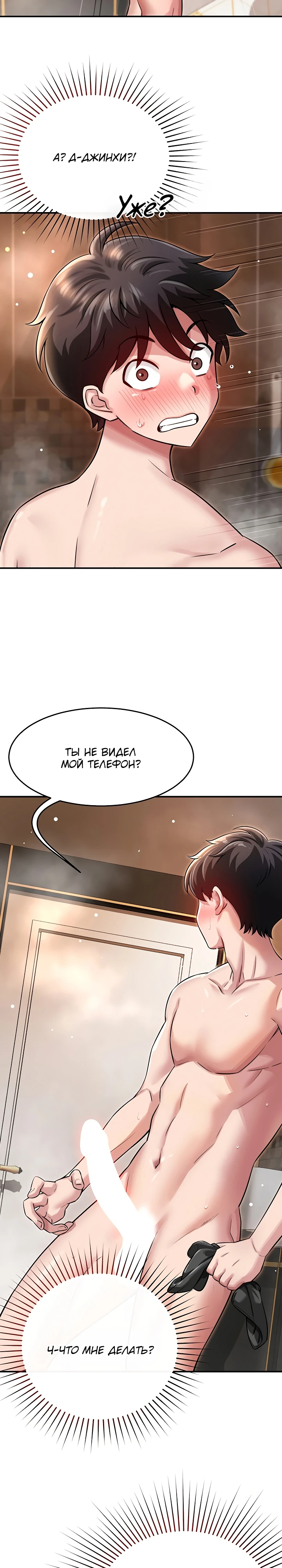 Страница 6 главы 3 манги Как приручить нуну