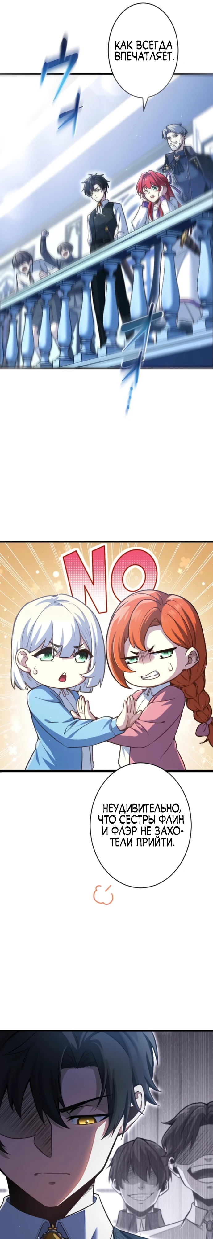 Страница 6 главы 3 манги Астер, ублюдок из дворянского рода / Aster, the Rebel of a Tyrant Family