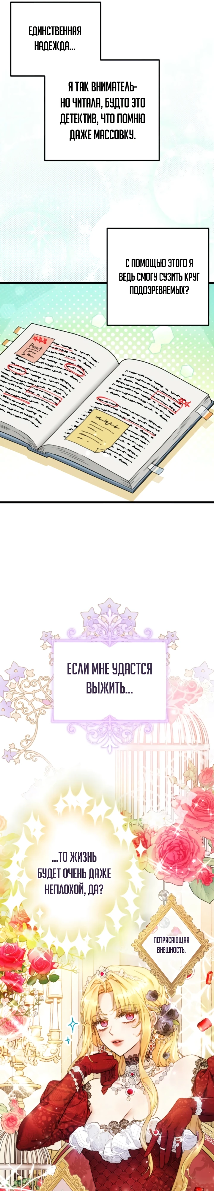 Страница 6 главы 3 манги Злодейка — миллионерша-решала