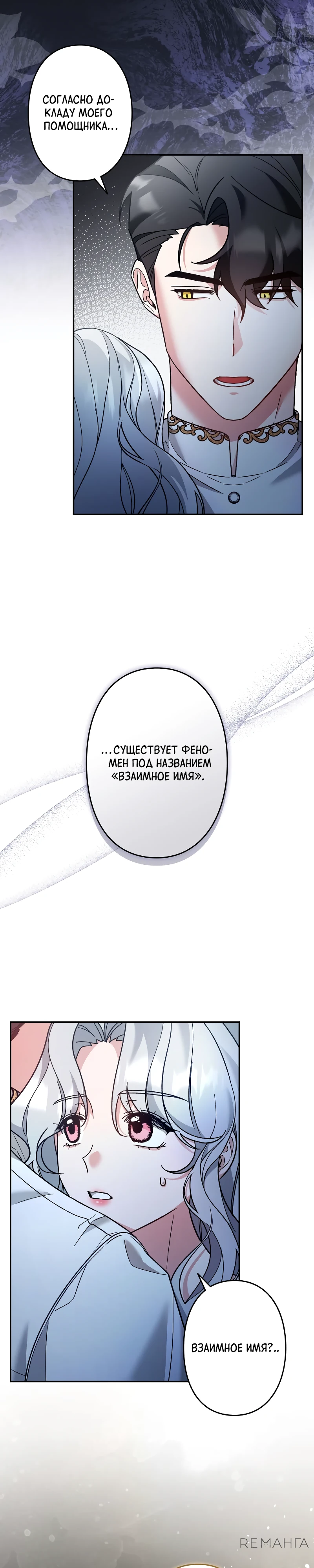 Страница 6 главы 3 манги Бывшая молодая леди попала в ловушку судьбы