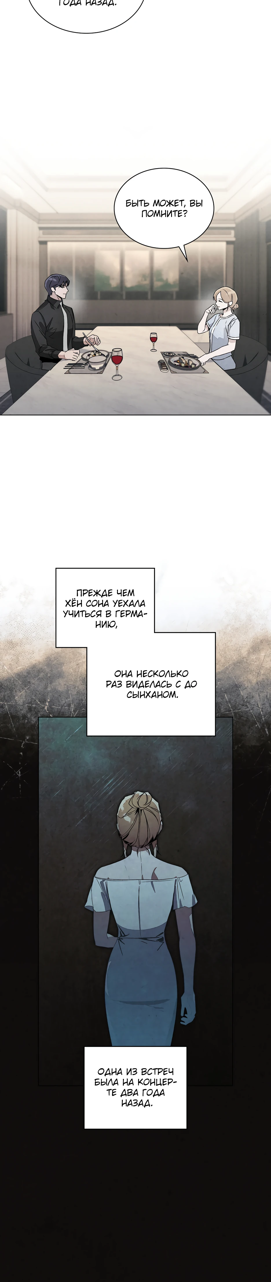 Страница 6 главы 3 манги Ночь обмана / A Night That Deceives You