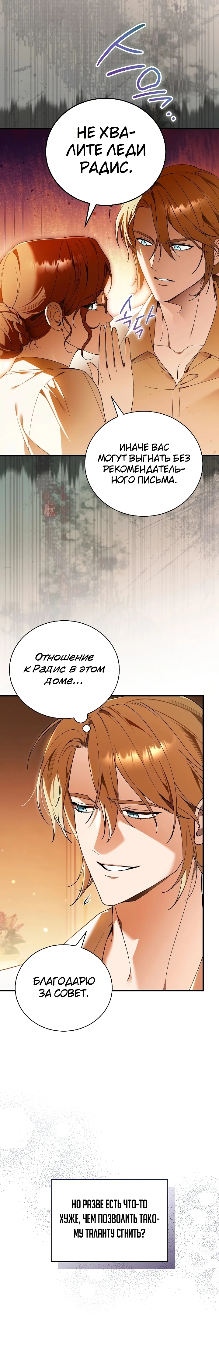 Страница 6 главы 3 манги Старшая дочь идёт по цветочной дорожке