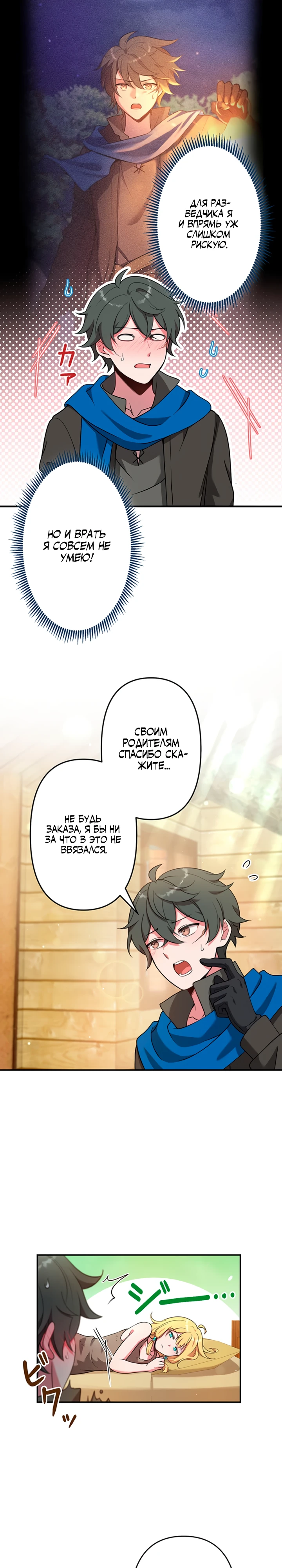 Страница 6 главы 3 манги Я переродился злодеем-статистом в мире игры